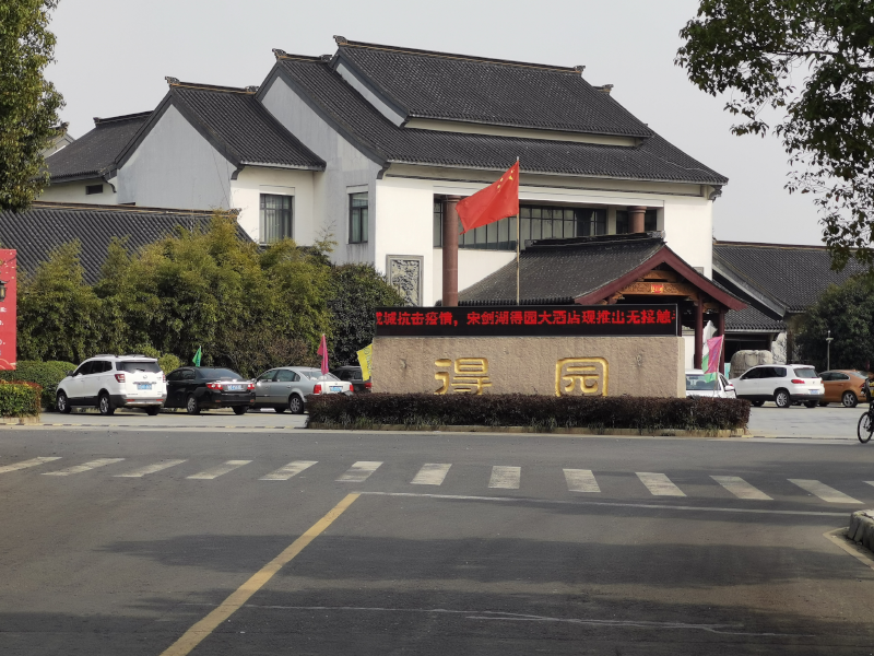 得園門窗欄杆工程